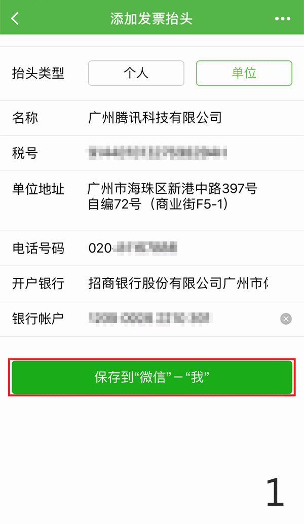 微信闪开发票1